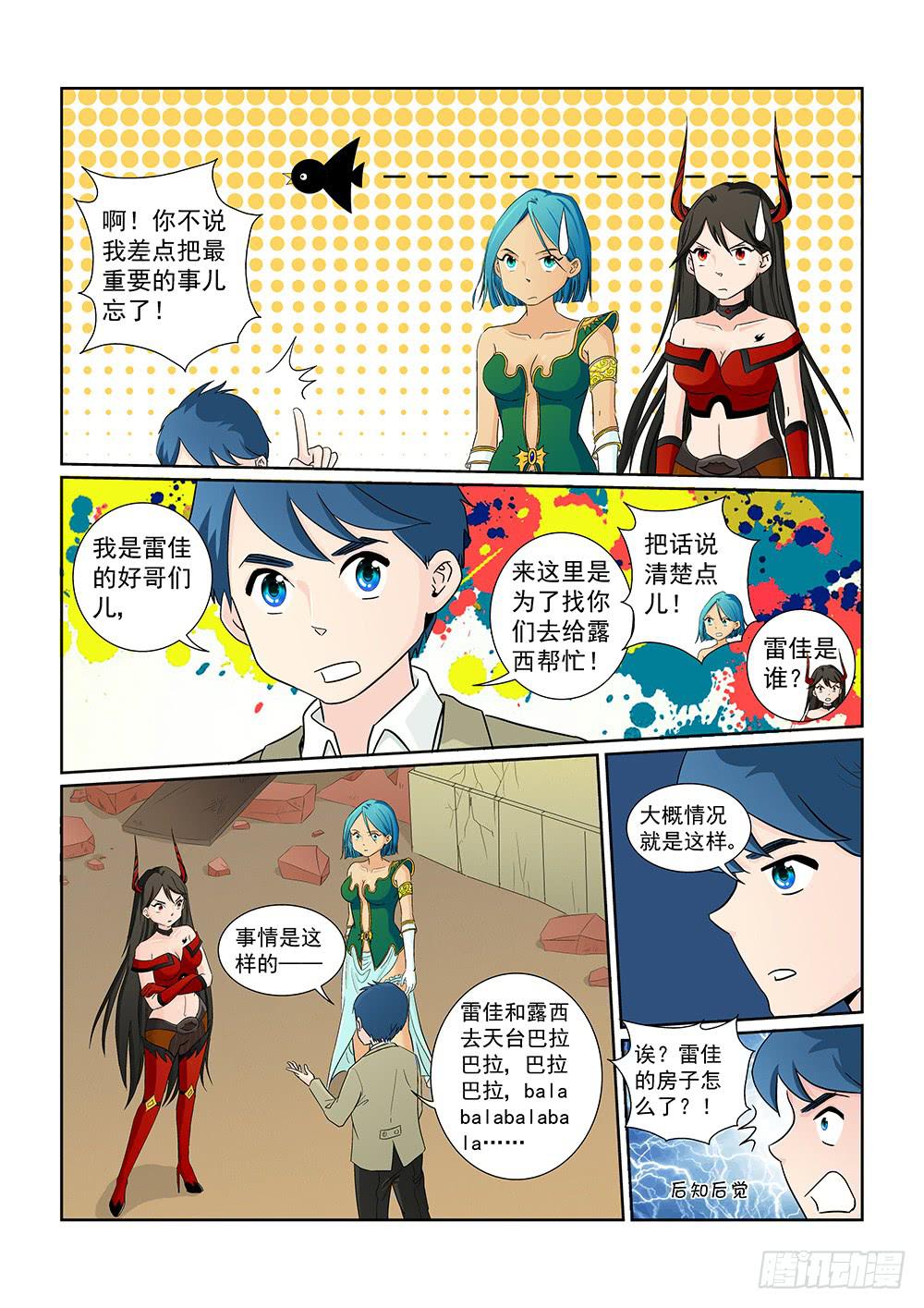 《我的傲娇魔王》027 针锋相对的激战07 第3页