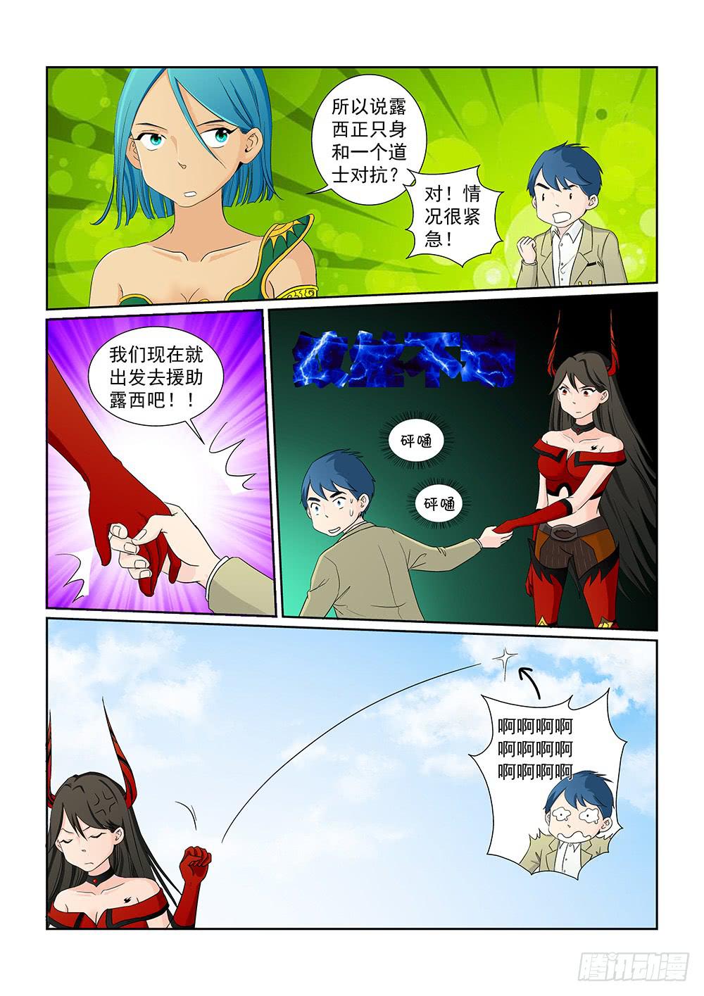 《我的傲娇魔王》027 针锋相对的激战07 第4页