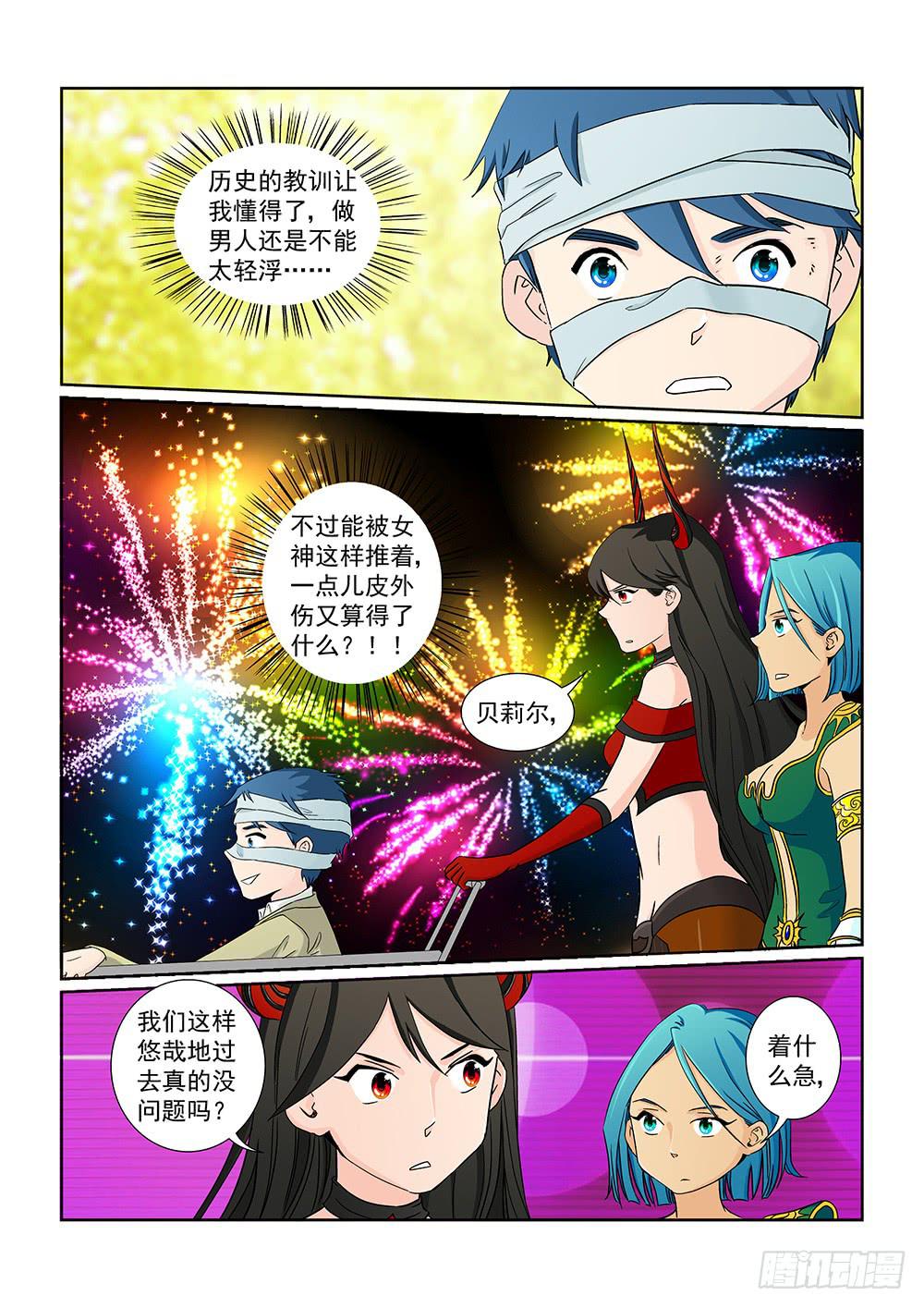 《我的傲娇魔王》027 针锋相对的激战07 第5页