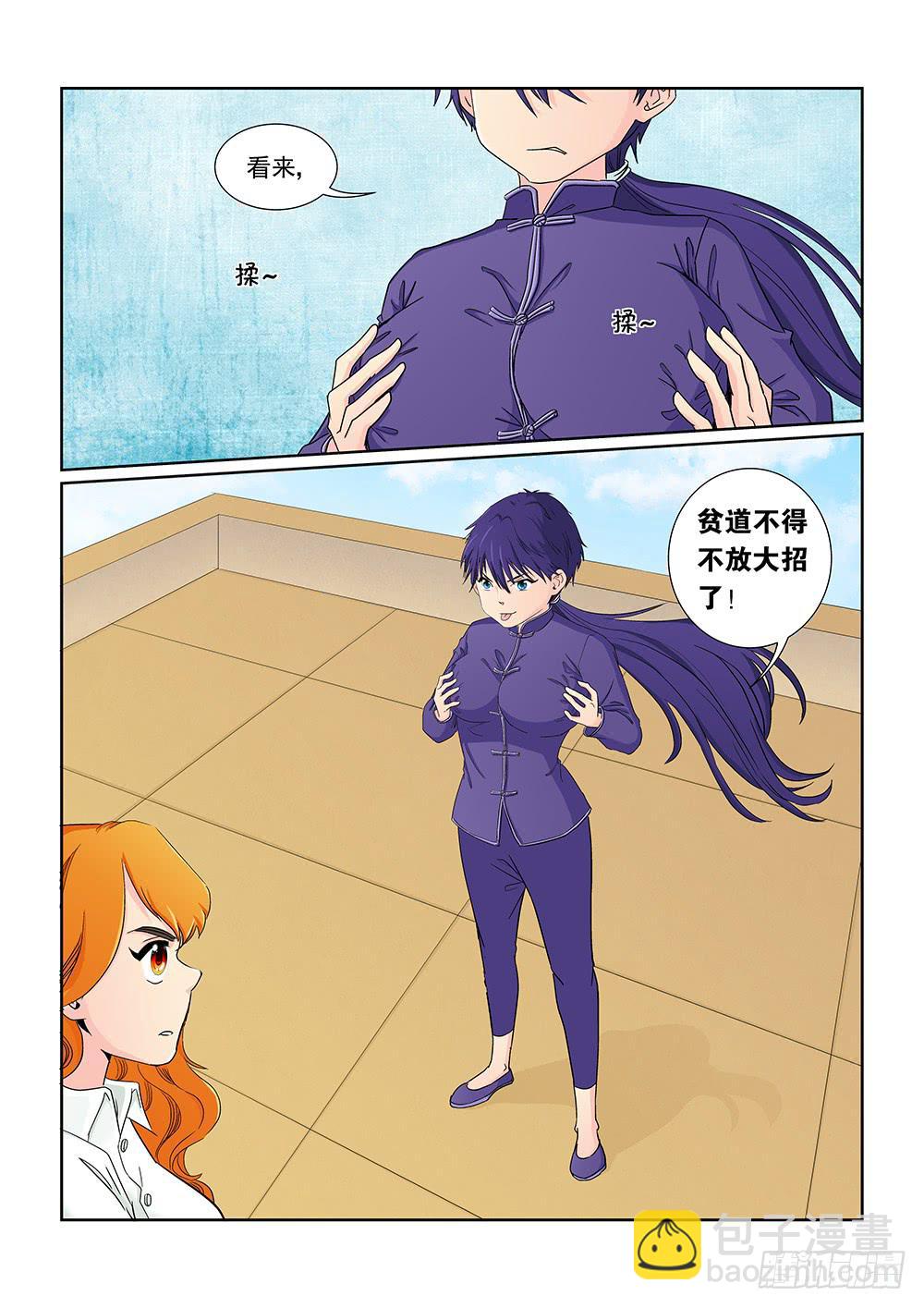 《我的傲娇魔王》027 针锋相对的激战07 第8页