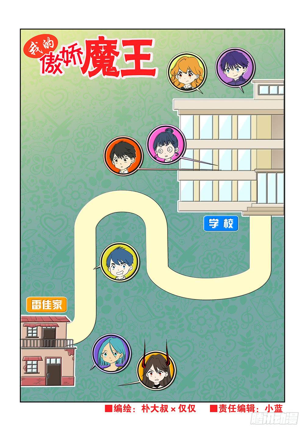 《我的傲娇魔王》026 针锋相对的激战06 第1页