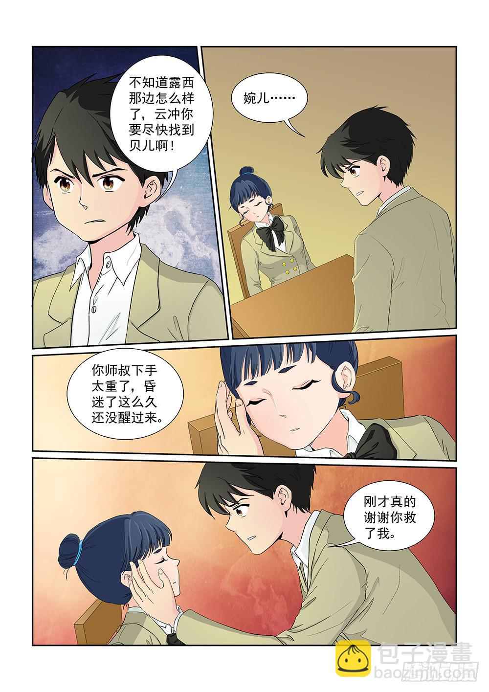 《我的傲娇魔王》026 针锋相对的激战06 第2页