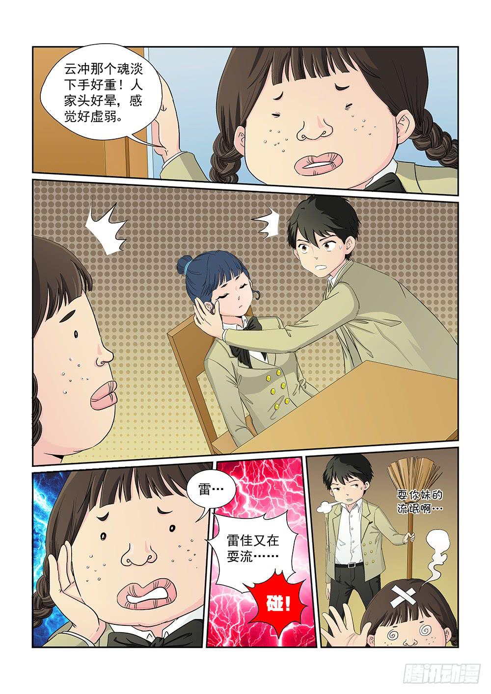 《我的傲娇魔王》026 针锋相对的激战06 第3页