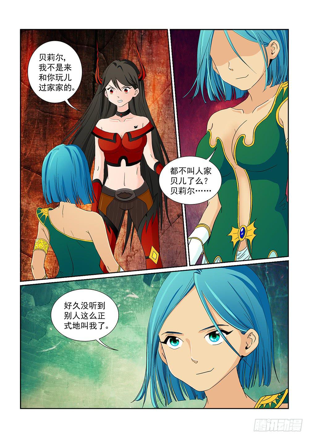 《我的傲娇魔王》026 针锋相对的激战06 第4页
