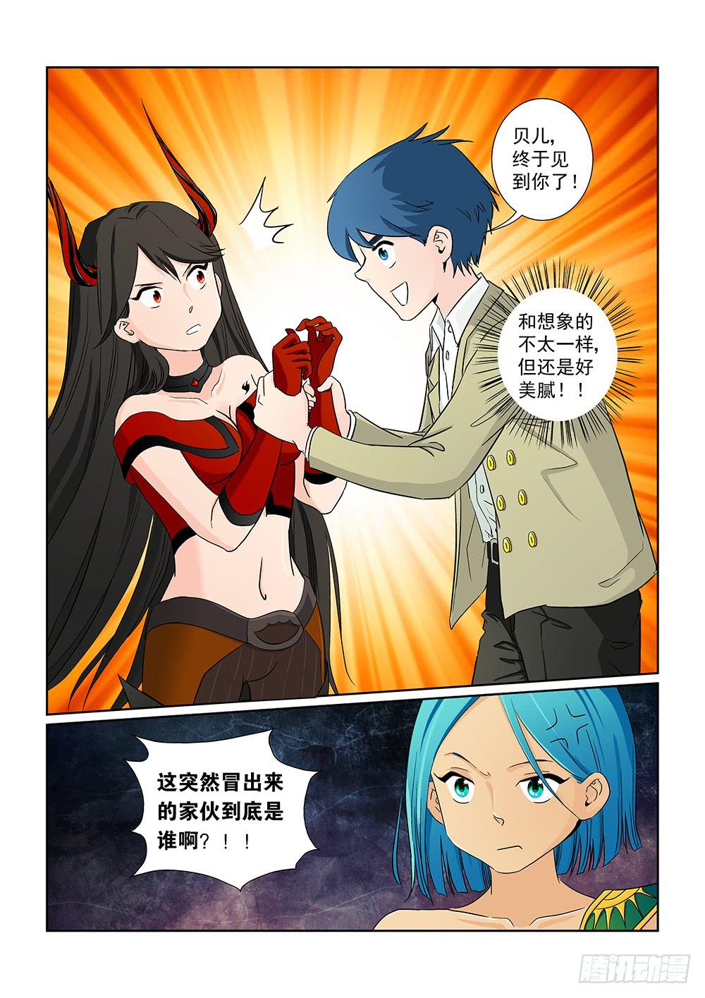 《我的傲娇魔王》026 针锋相对的激战06 第8页