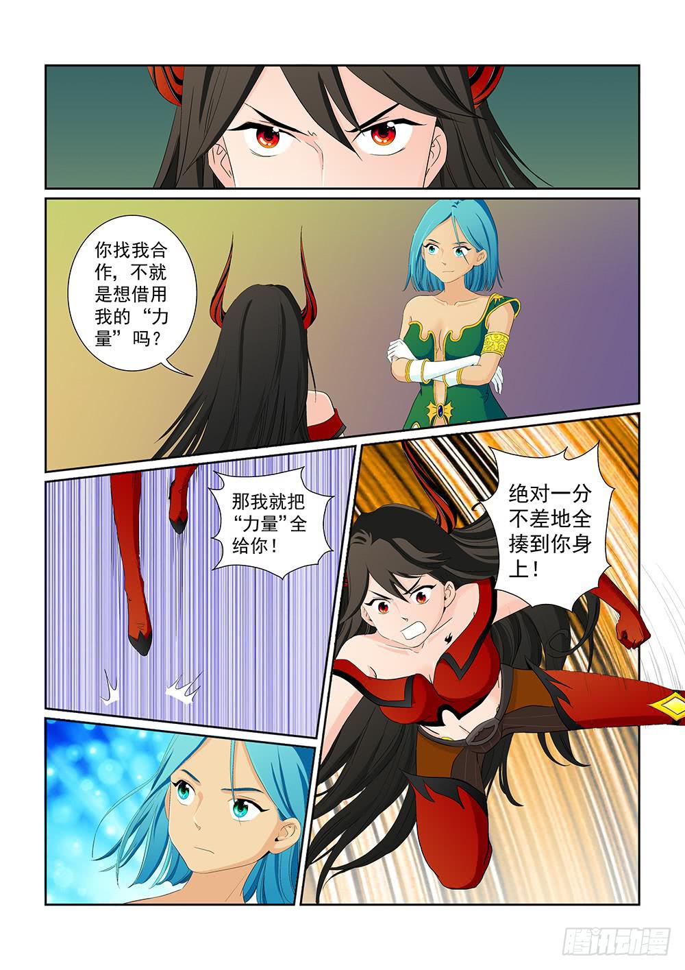 《我的傲娇魔王》025 针锋相对的激战05 第2页