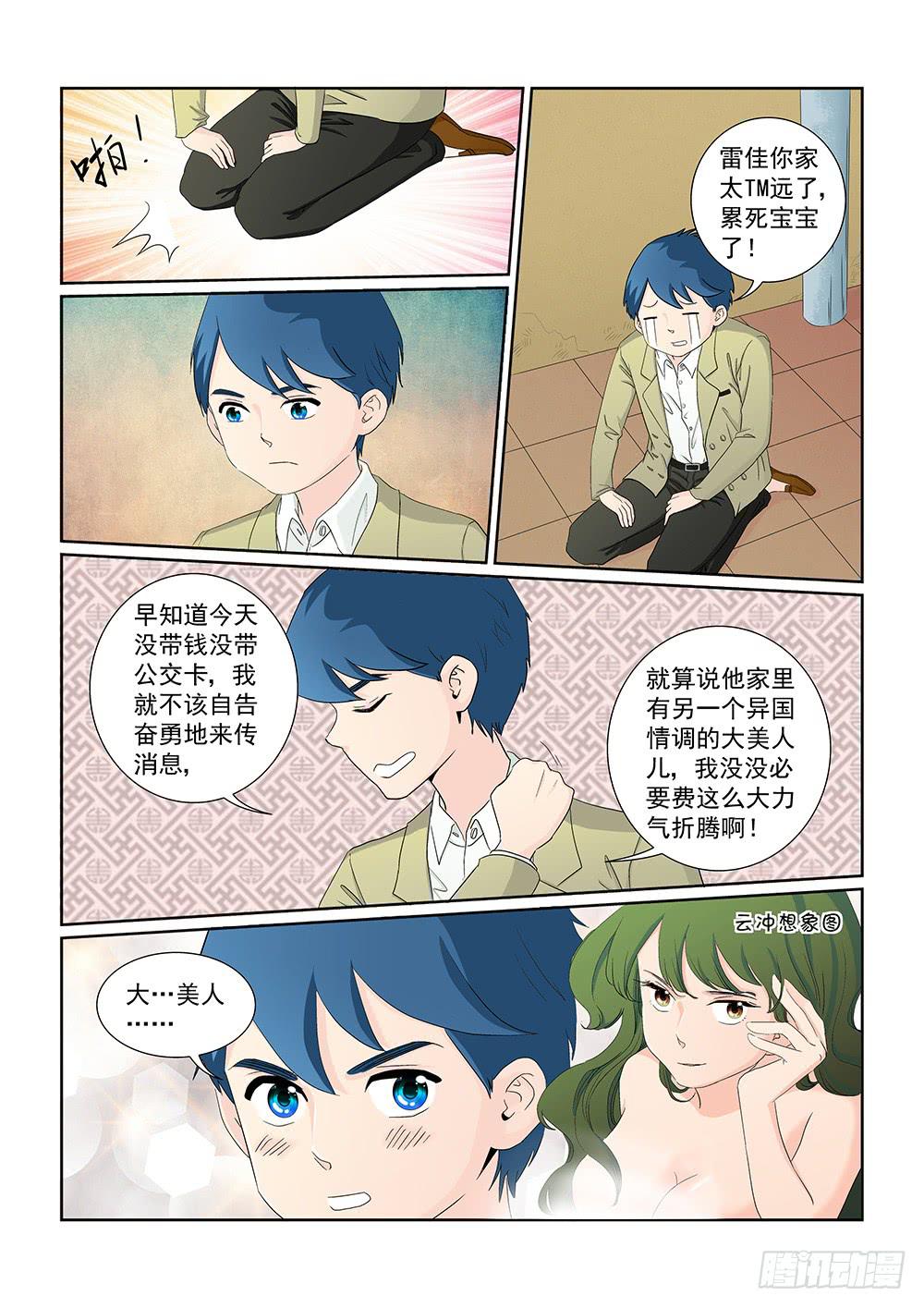《我的傲娇魔王》025 针锋相对的激战05 第4页