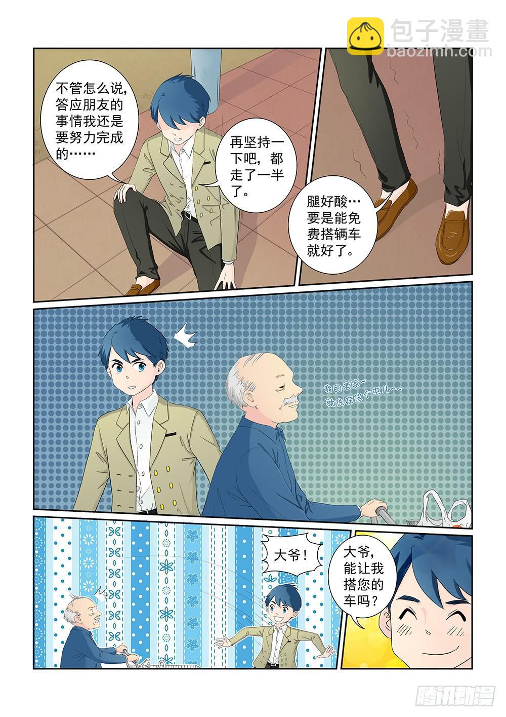 《我的傲娇魔王》025 针锋相对的激战05 第5页