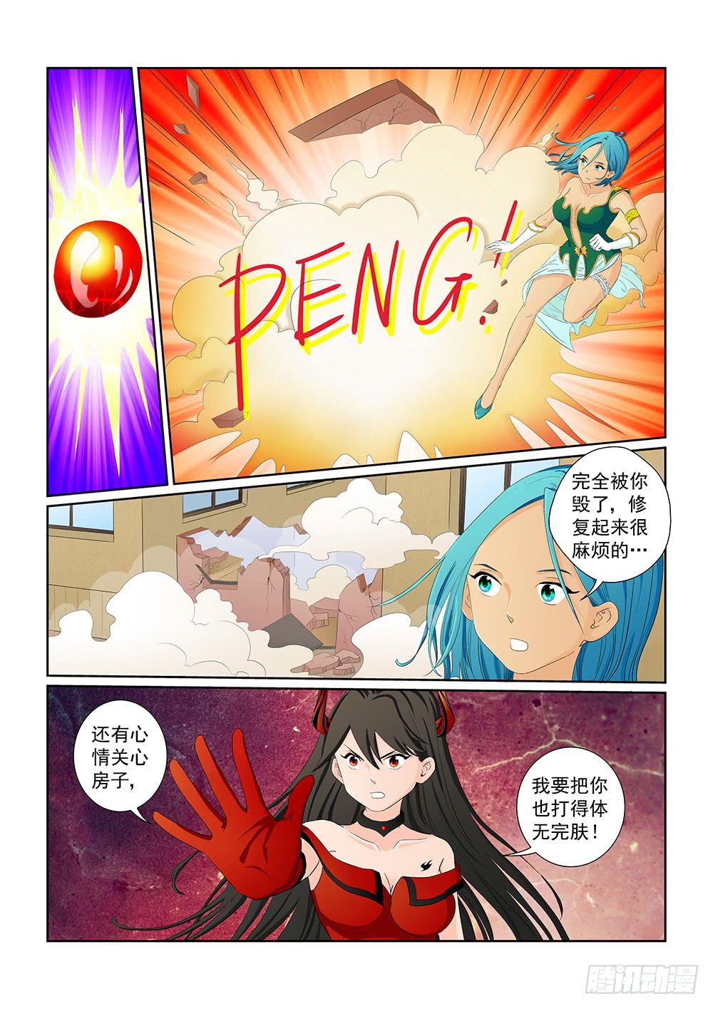 《我的傲娇魔王》025 针锋相对的激战05 第6页