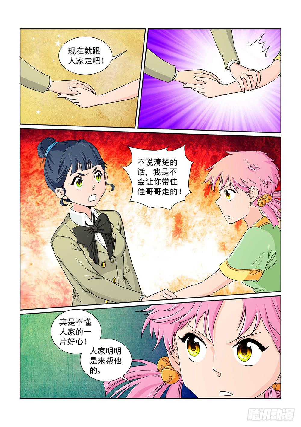 《我的傲娇魔王》030 伺机而动的危险03 第2页