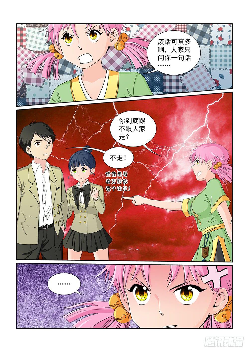 《我的傲娇魔王》030 伺机而动的危险03 第5页