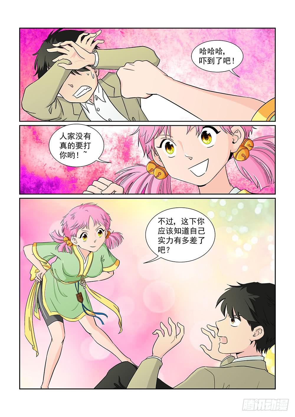 《我的傲娇魔王》032 伺机而动的危险05 第2页