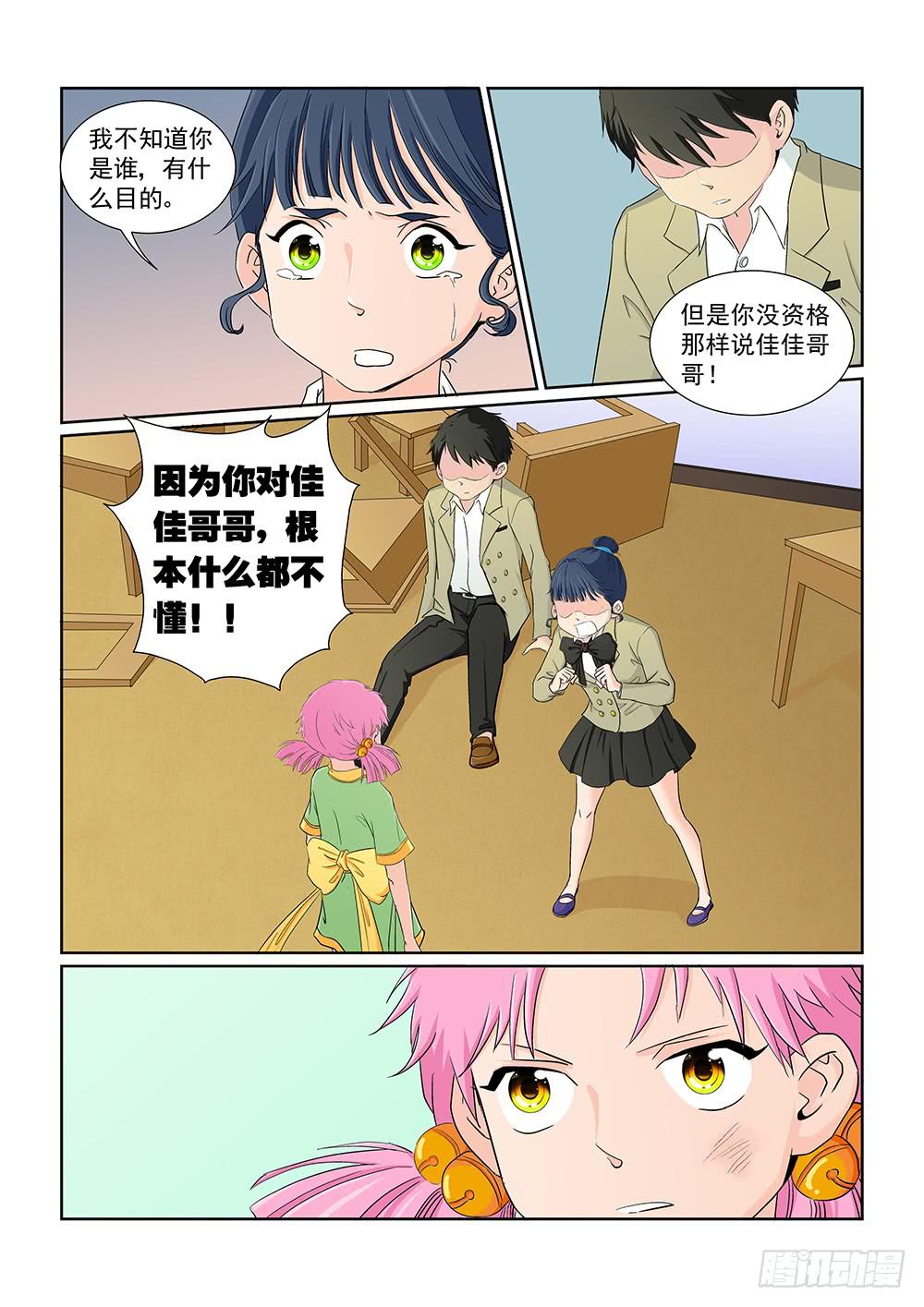 《我的傲娇魔王》032 伺机而动的危险05 第8页