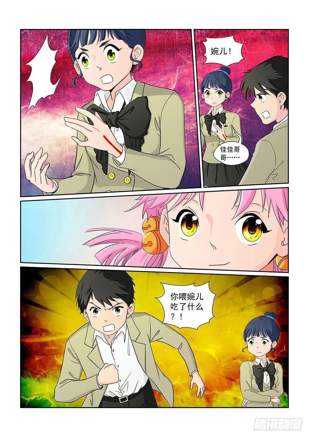 《我的傲娇魔王》031 伺机而动的危险04 第1页
