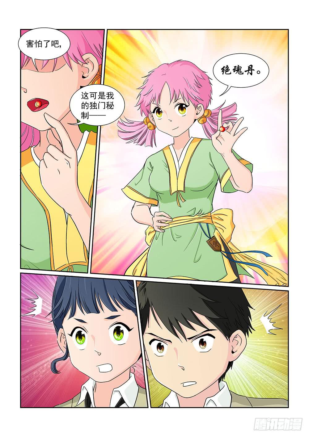 《我的傲娇魔王》031 伺机而动的危险04 第2页