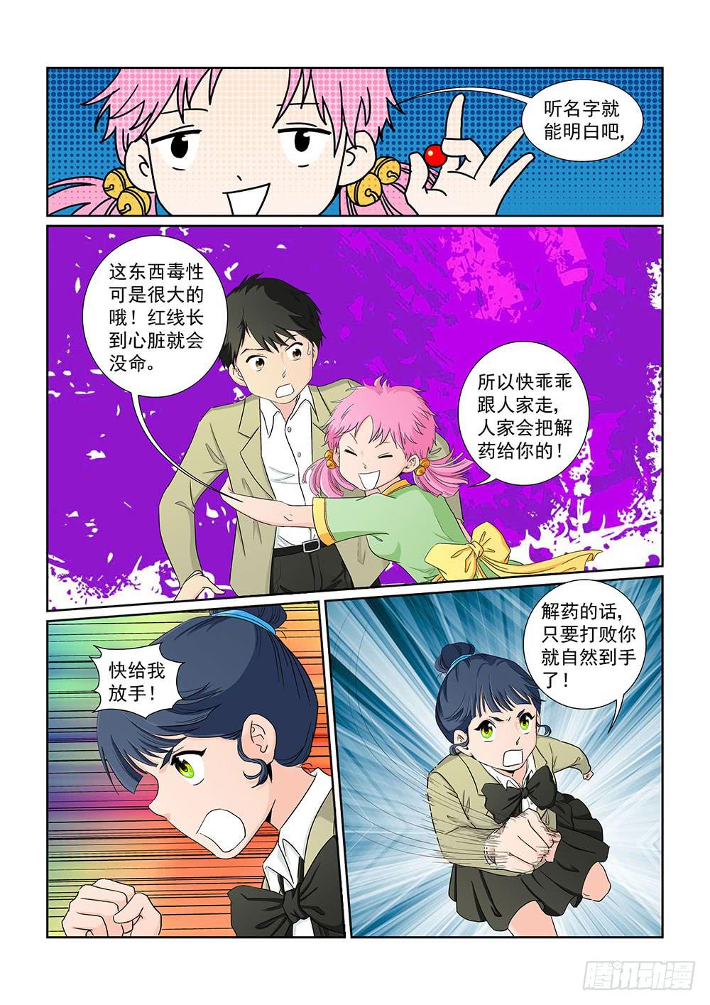 《我的傲娇魔王》031 伺机而动的危险04 第3页