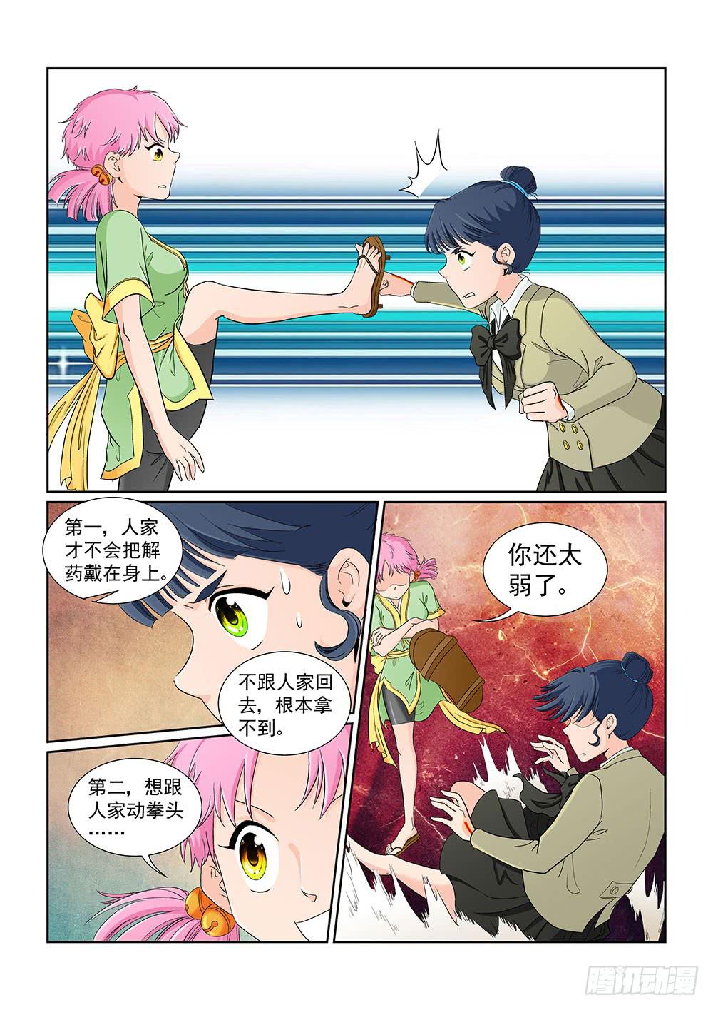 《我的傲娇魔王》031 伺机而动的危险04 第4页