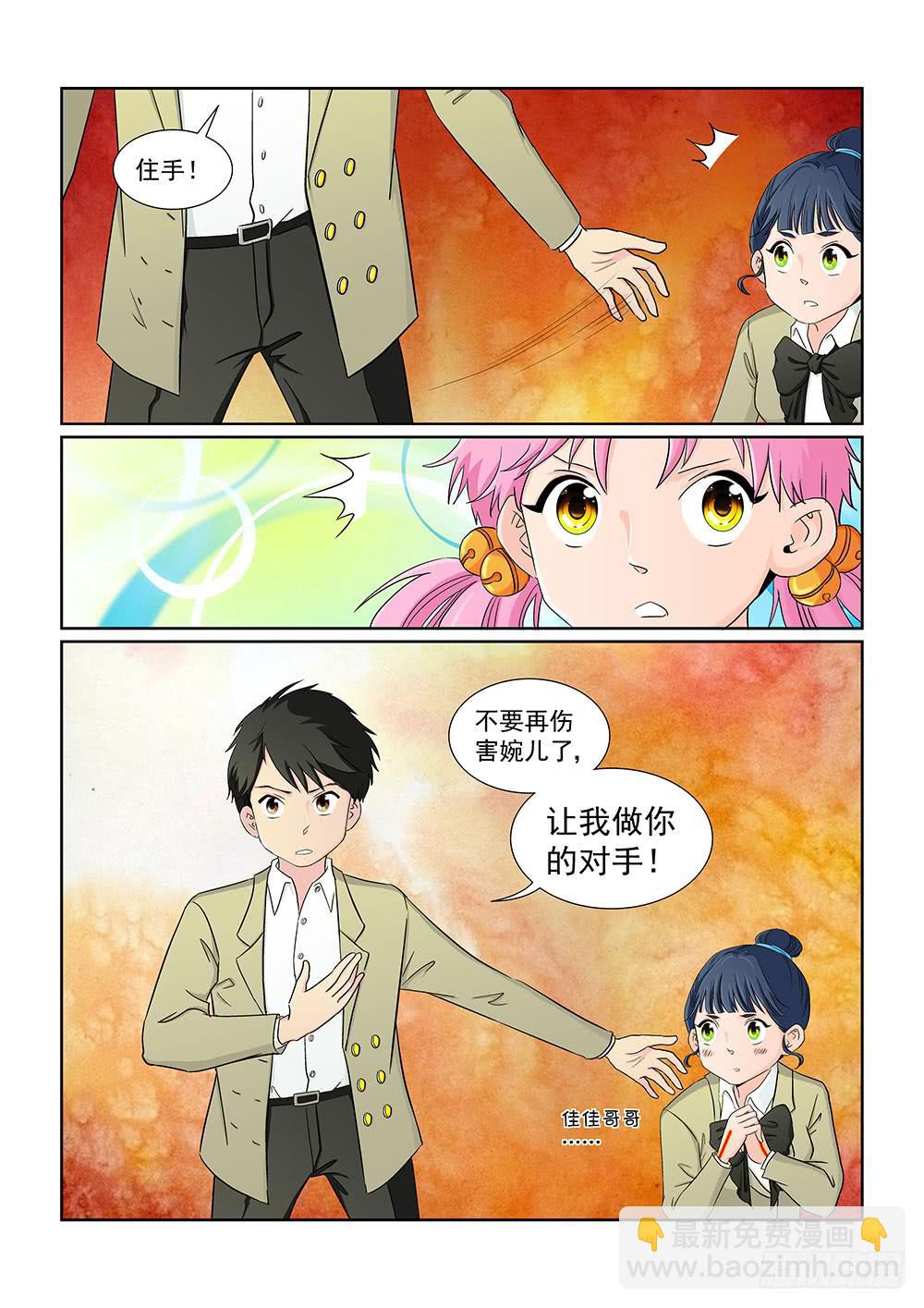 《我的傲娇魔王》031 伺机而动的危险04 第6页