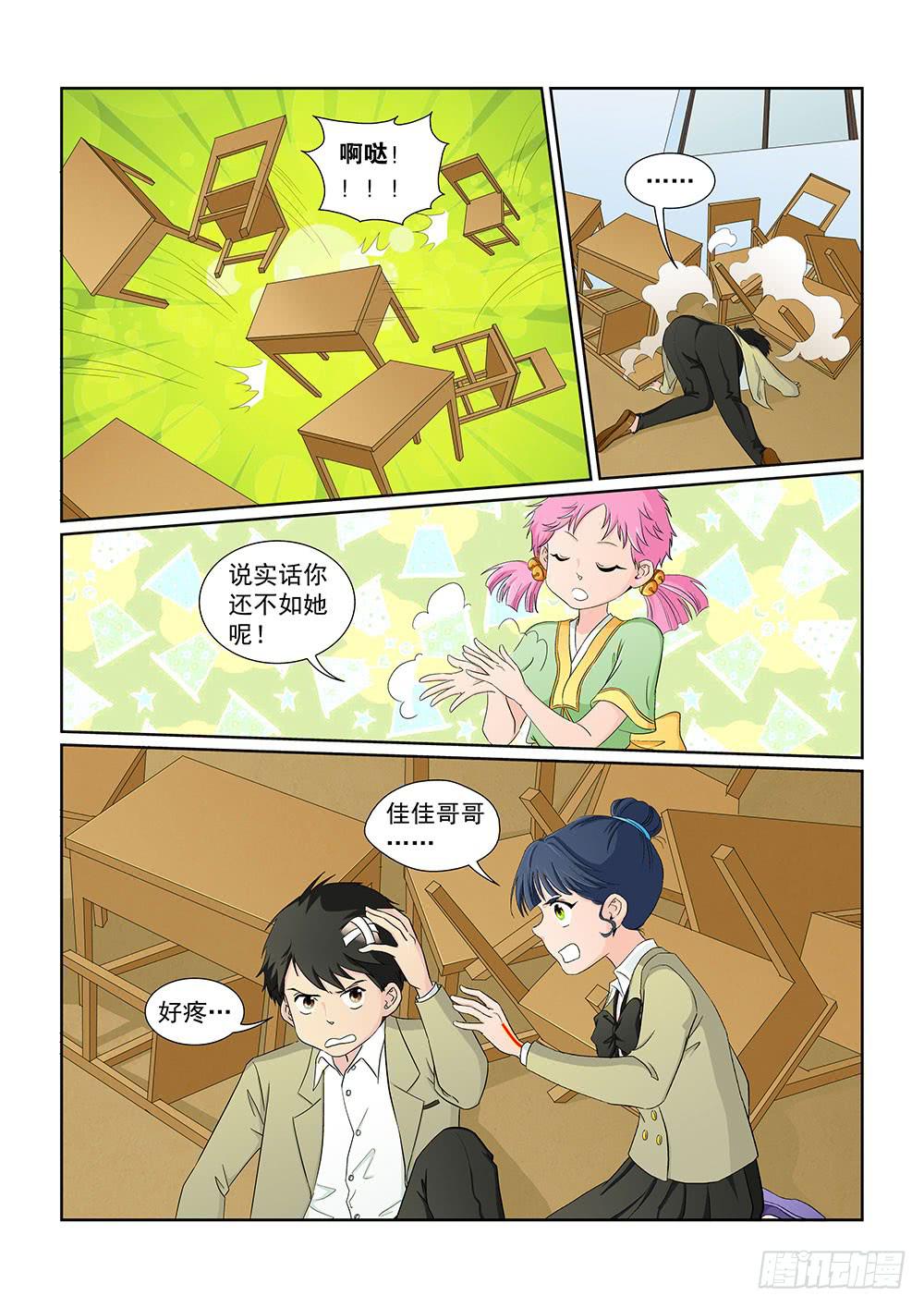 《我的傲娇魔王》031 伺机而动的危险04 第7页