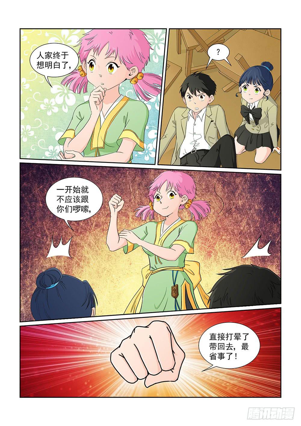 《我的傲娇魔王》031 伺机而动的危险04 第8页