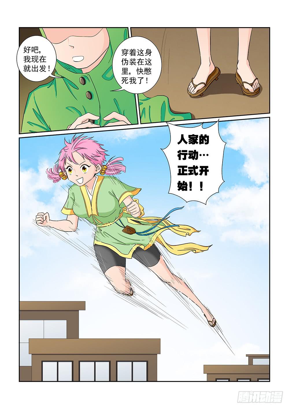 《我的傲娇魔王》029 伺机而动的危险02 第2页