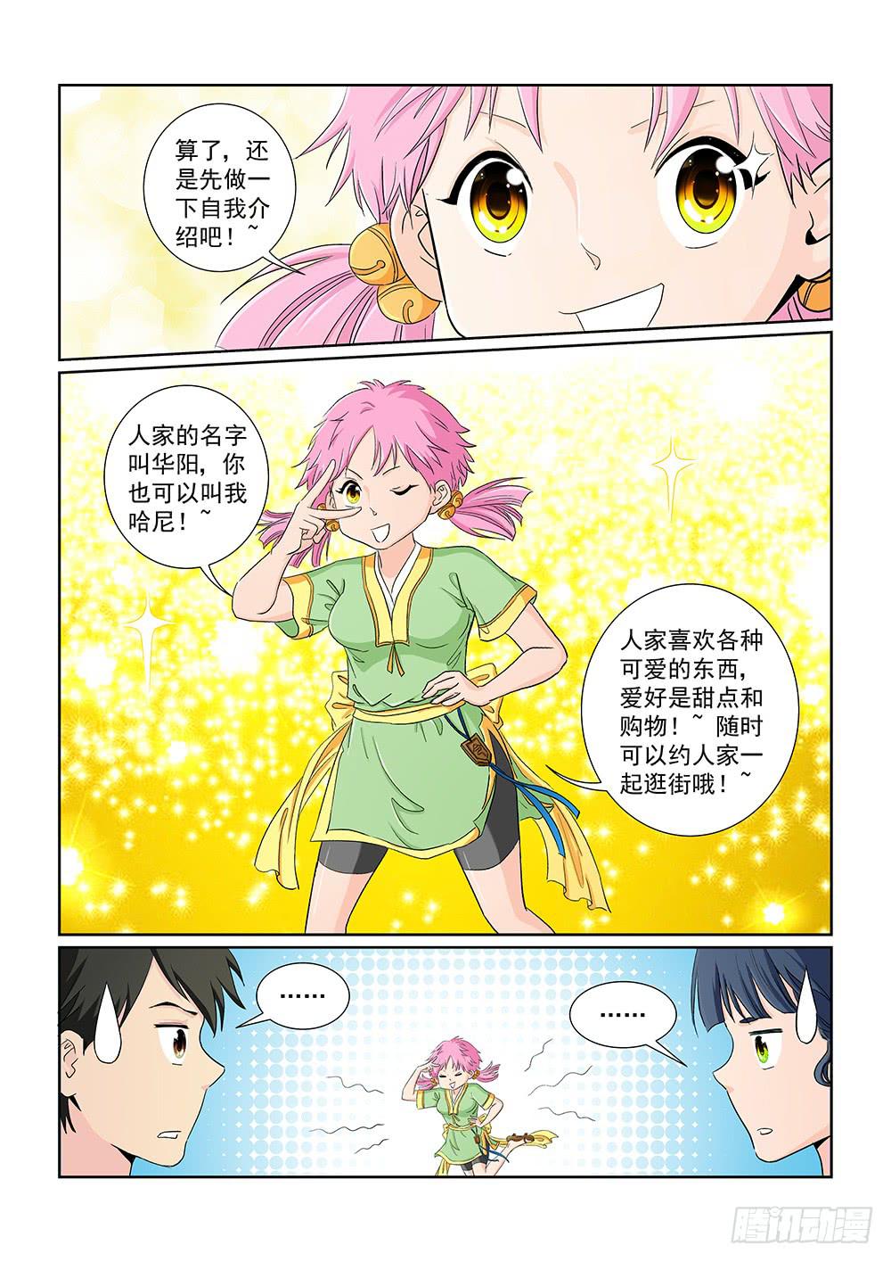 《我的傲娇魔王》029 伺机而动的危险02 第6页
