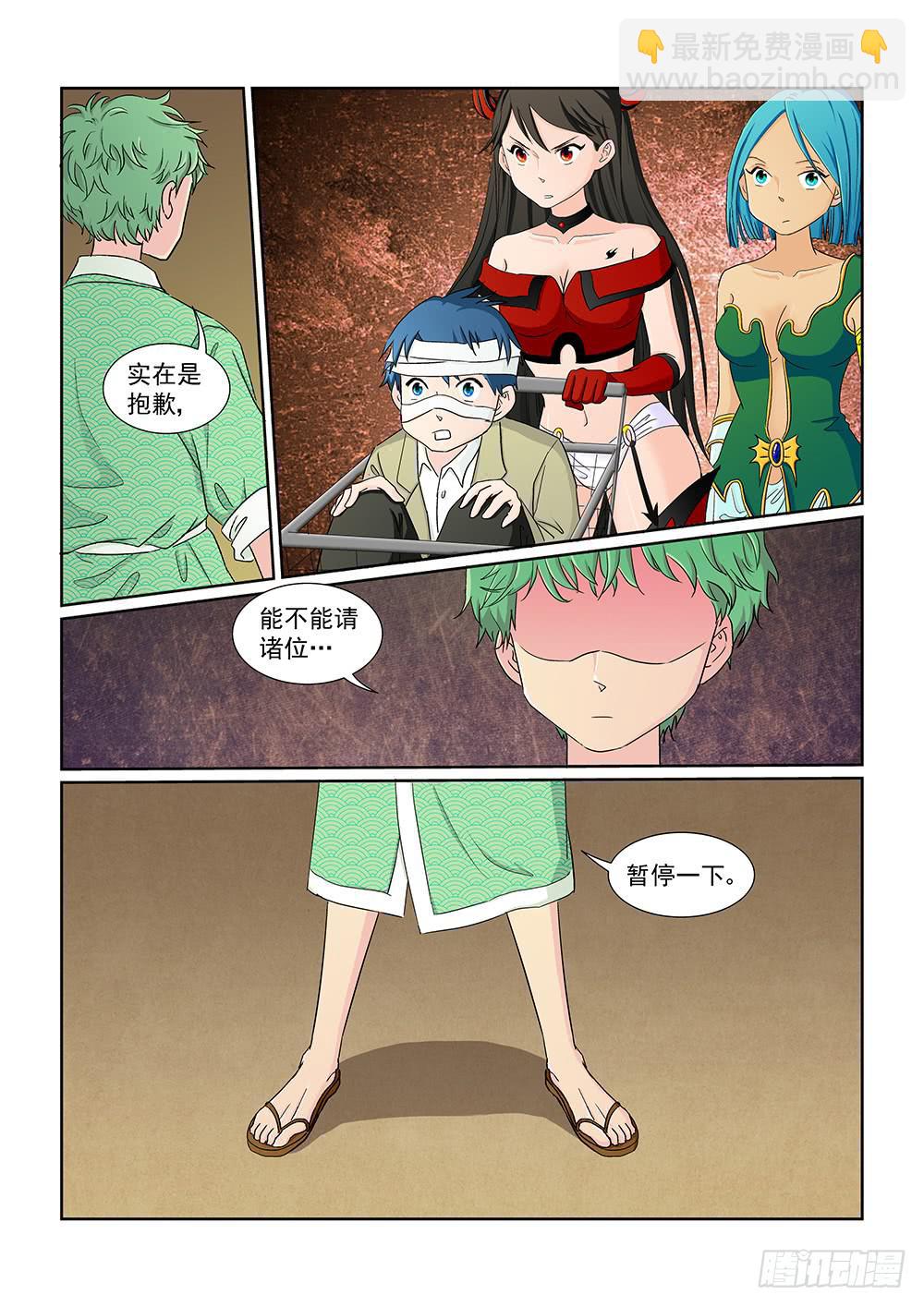 《我的傲娇魔王》029 伺机而动的危险02 第8页