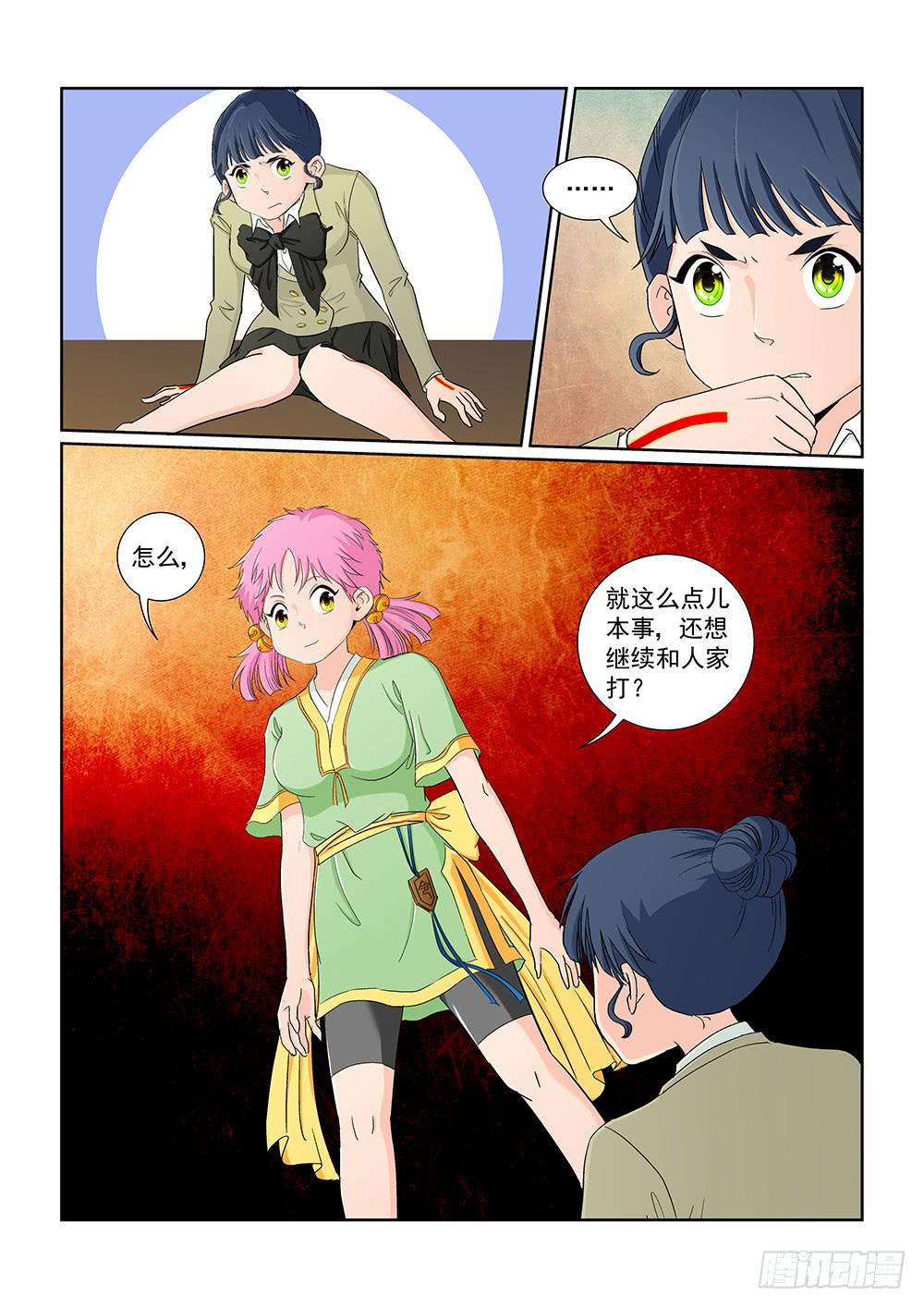 《我的傲娇魔王》031 伺机而动的危险04 第5页