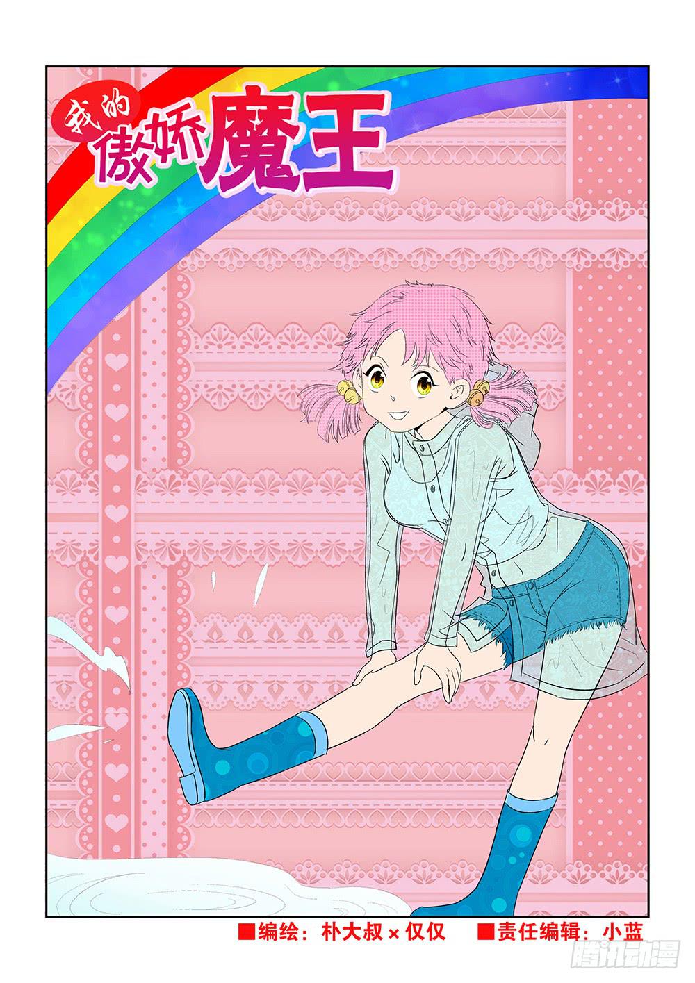 《我的傲娇魔王》032 伺机而动的危险05 第1页