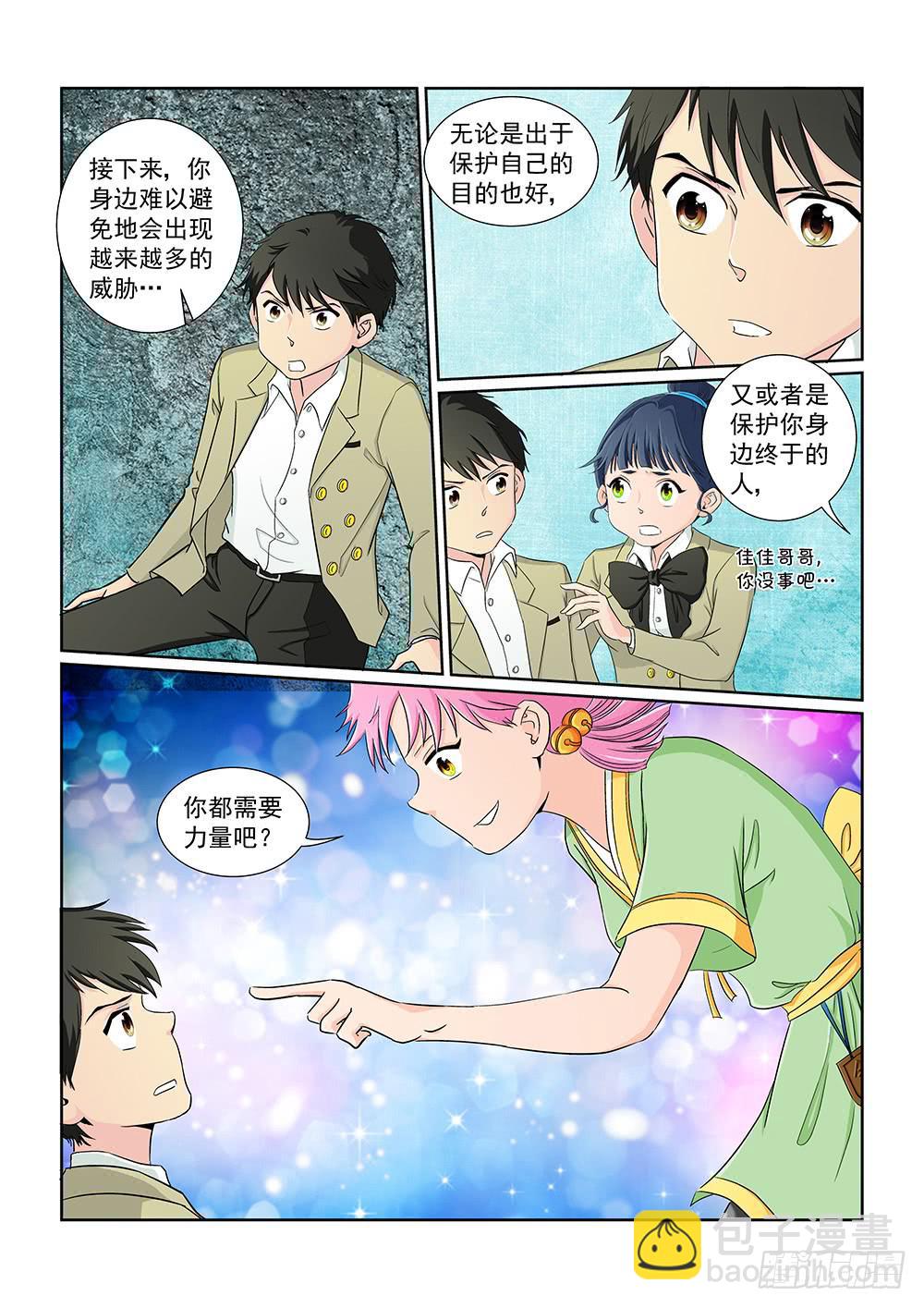 《我的傲娇魔王》032 伺机而动的危险05 第3页