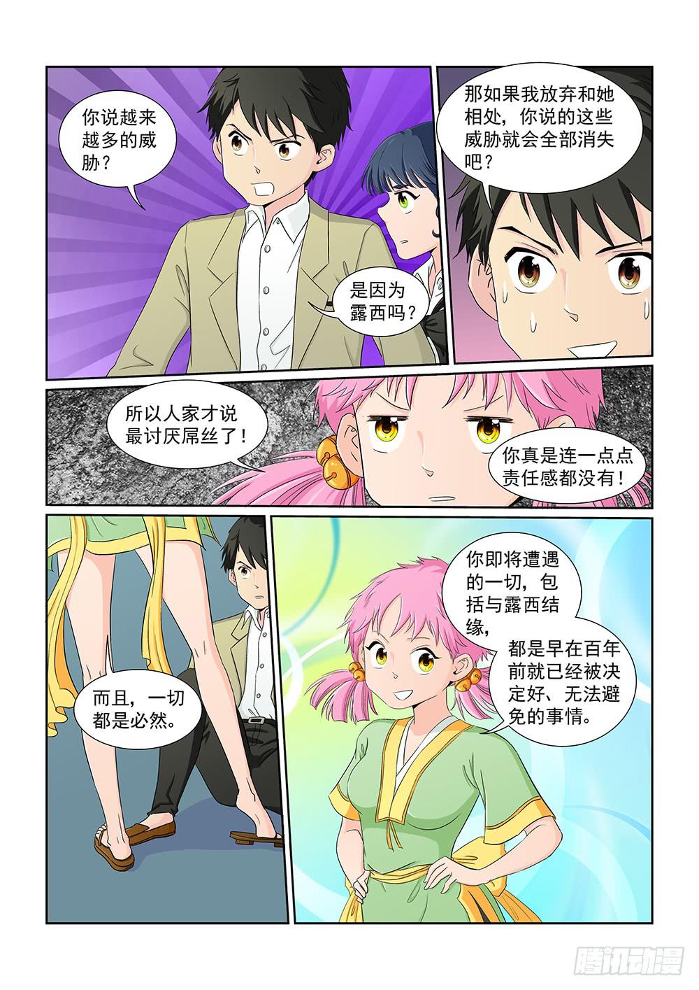 《我的傲娇魔王》032 伺机而动的危险05 第4页