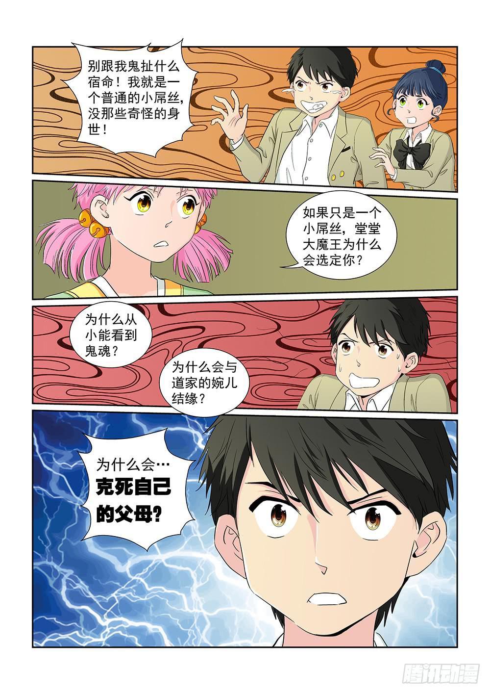 《我的傲娇魔王》032 伺机而动的危险05 第5页