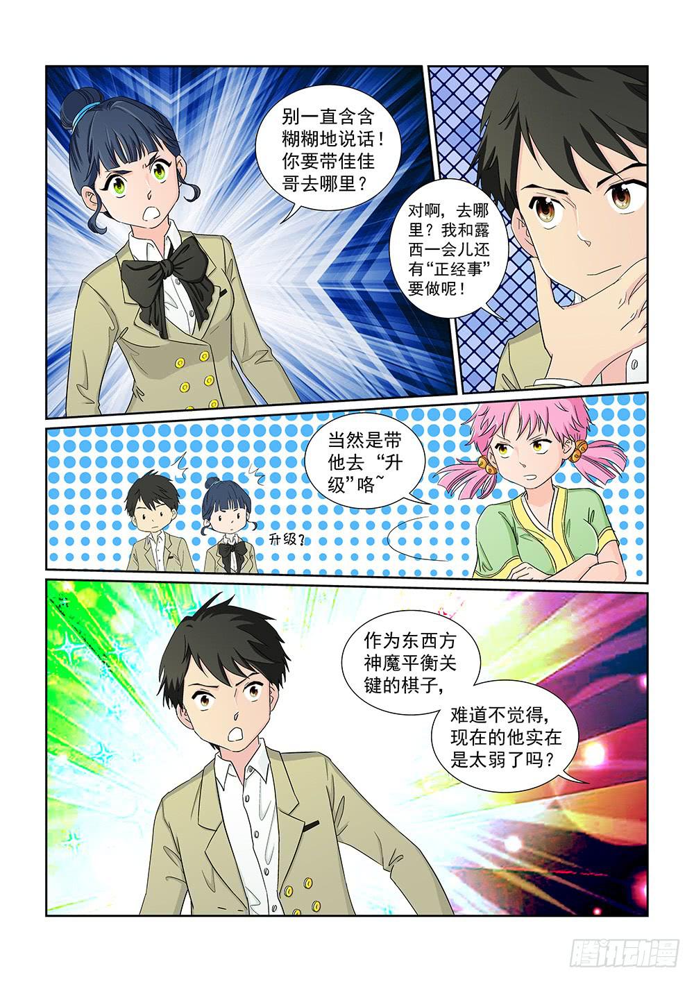 《我的傲娇魔王》030 伺机而动的危险03 第3页