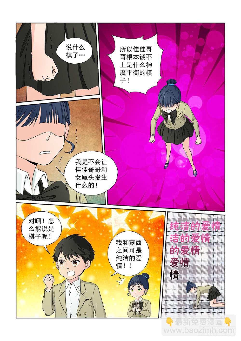 《我的傲娇魔王》030 伺机而动的危险03 第4页
