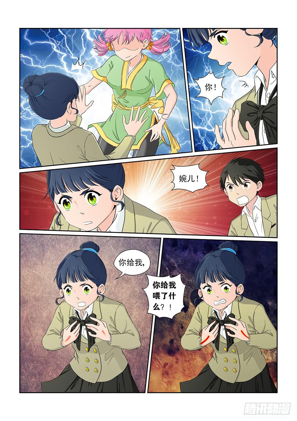 《我的傲娇魔王》030 伺机而动的危险03 第8页