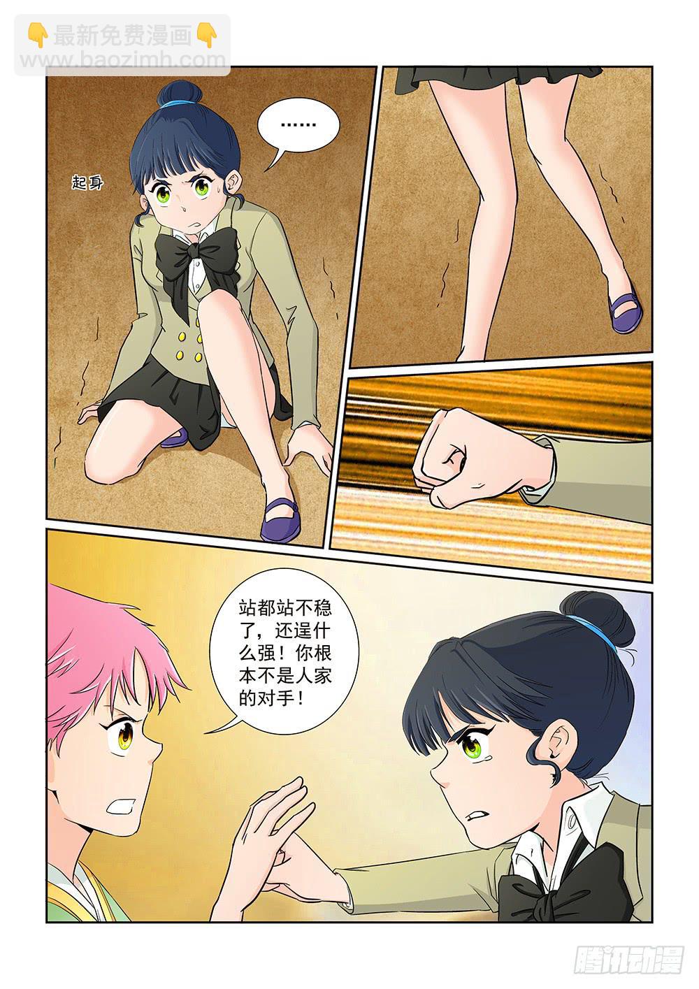 《我的傲娇魔王》033 黯然消逝的笑颜01 第2页