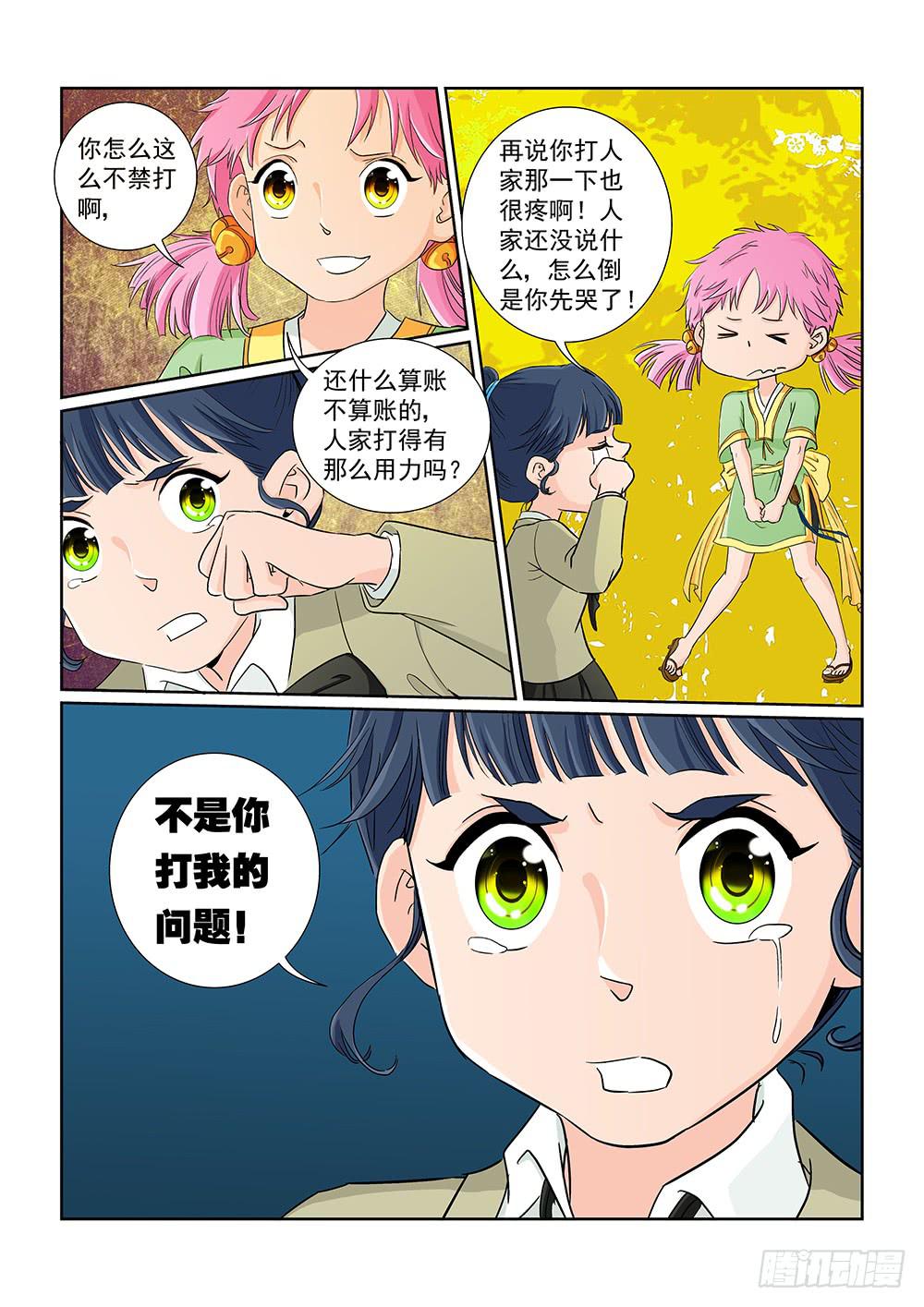 《我的傲娇魔王》033 黯然消逝的笑颜01 第4页