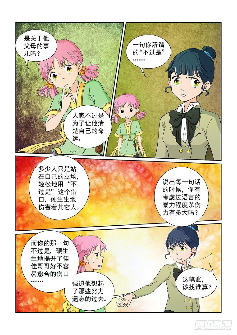 《我的傲娇魔王》033 黯然消逝的笑颜01 第6页