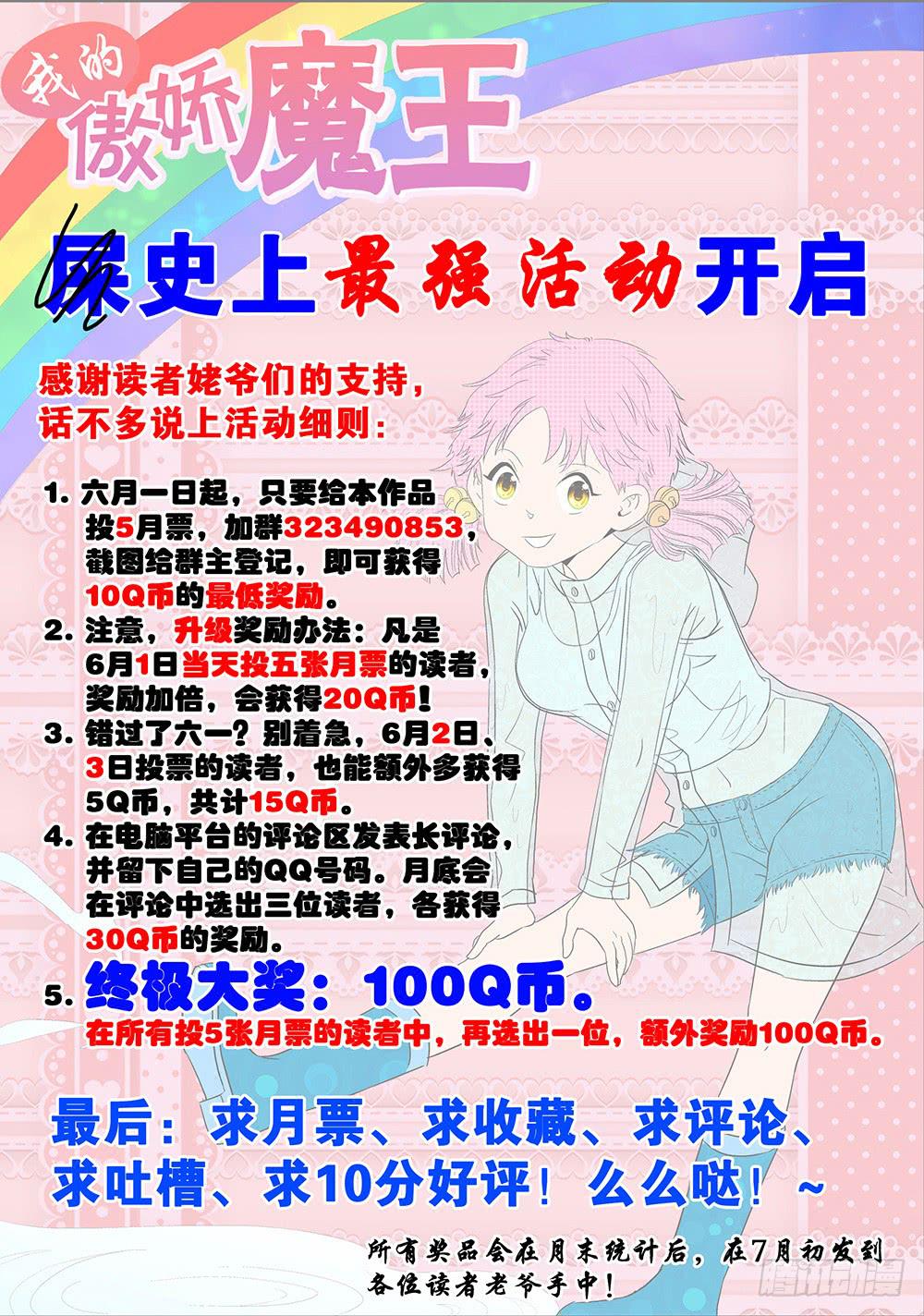 《我的傲娇魔王》033 黯然消逝的笑颜01 第9页