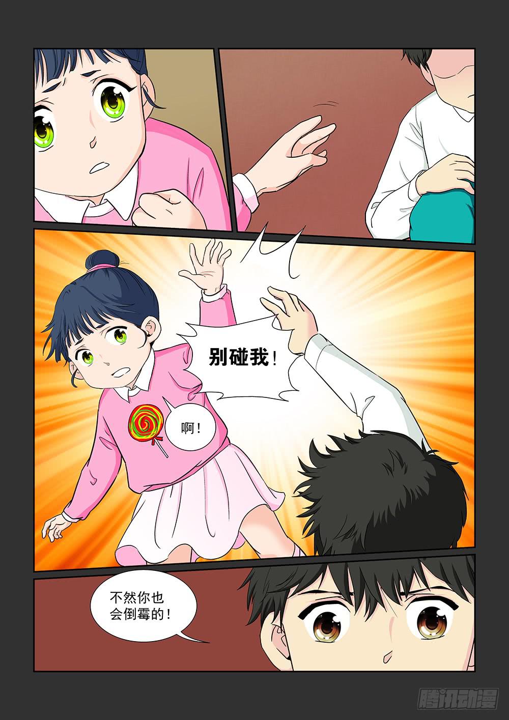 《我的傲娇魔王》036 黯然消逝的笑颜04 第3页