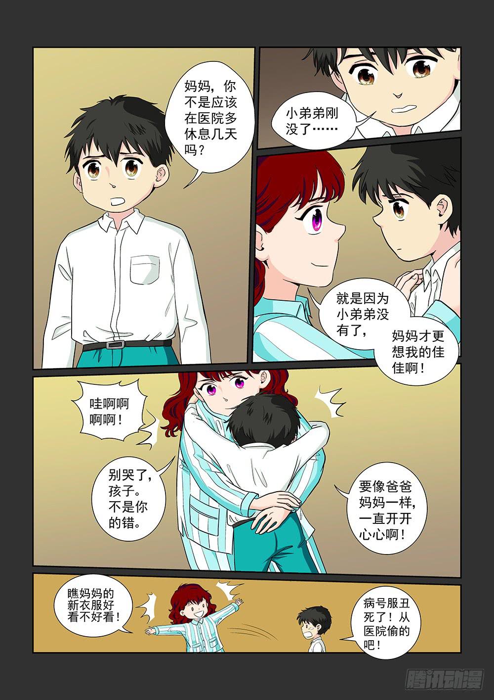 《我的傲娇魔王》036 黯然消逝的笑颜04 第5页