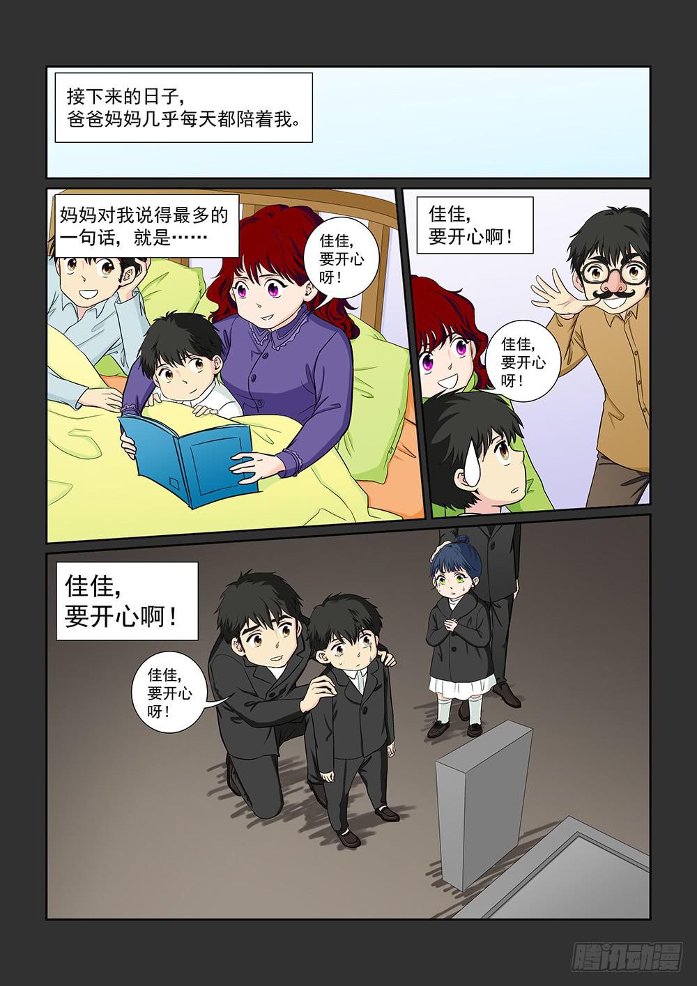 《我的傲娇魔王》036 黯然消逝的笑颜04 第6页