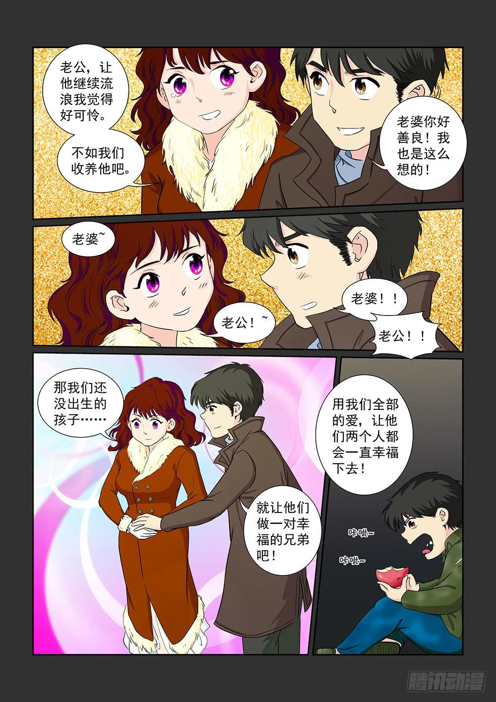 《我的傲娇魔王》034 黯然消逝的笑颜02 第4页