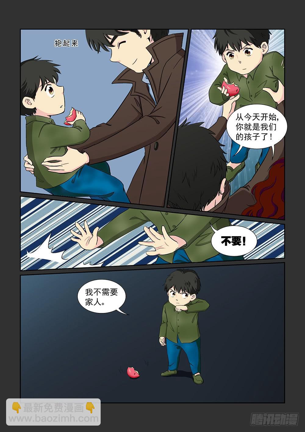 《我的傲娇魔王》034 黯然消逝的笑颜02 第5页