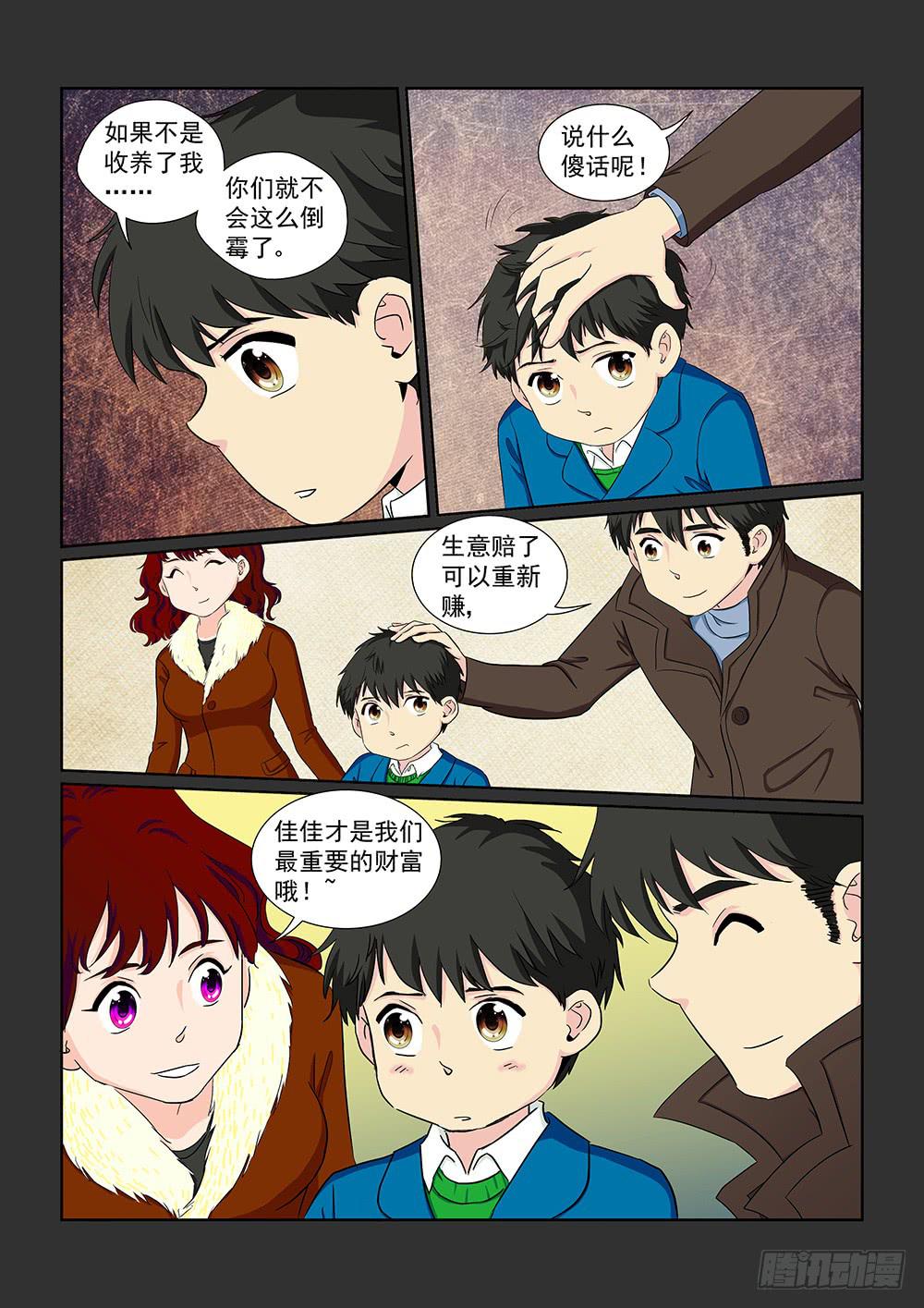 《我的傲娇魔王》035 黯然消逝的笑颜03 第5页