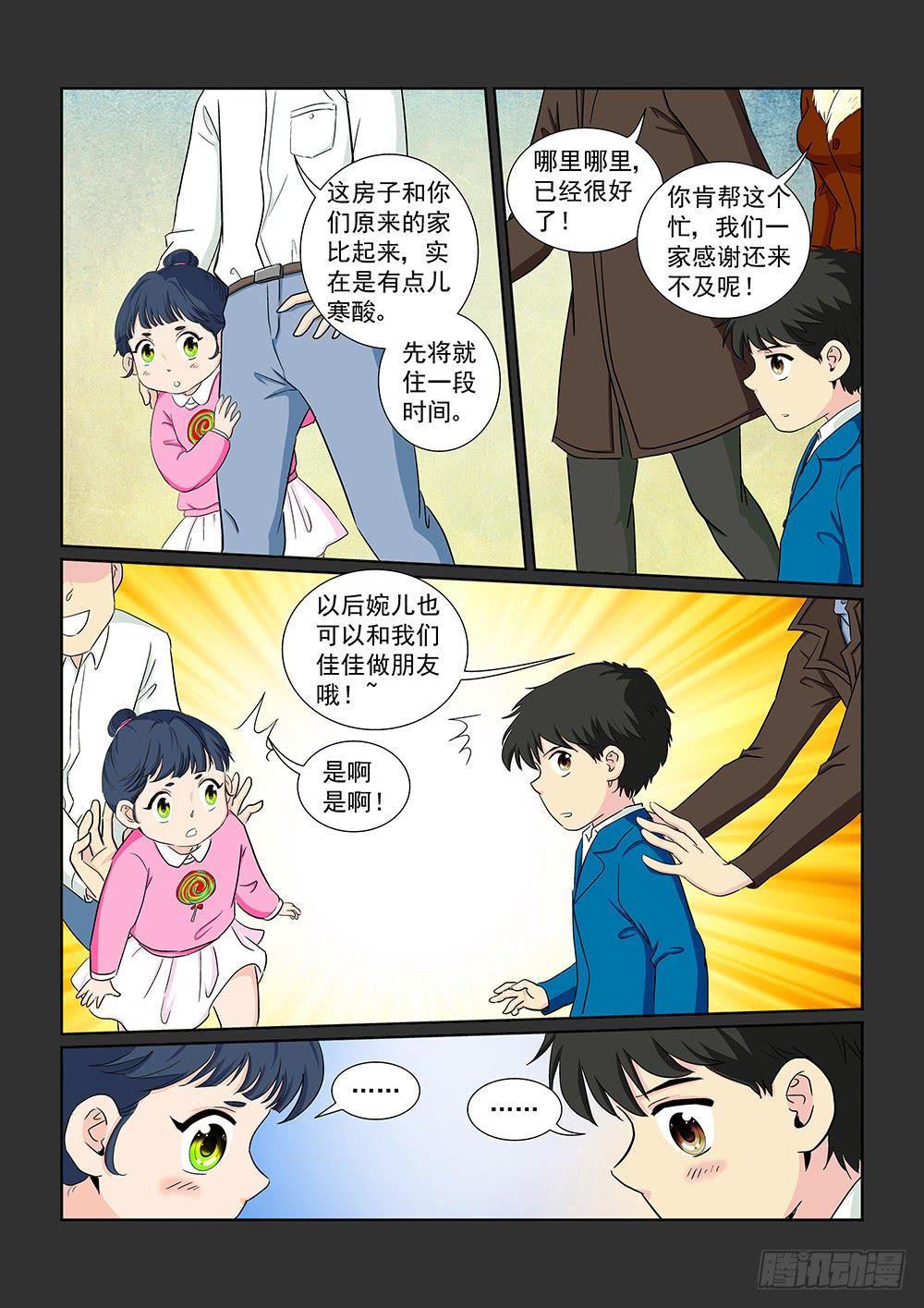 《我的傲娇魔王》035 黯然消逝的笑颜03 第6页