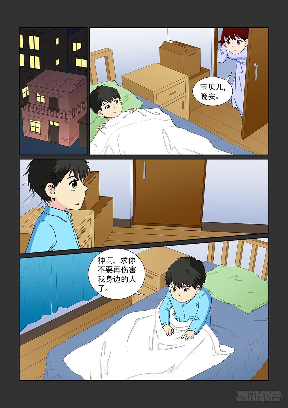 《我的傲娇魔王》035 黯然消逝的笑颜03 第7页