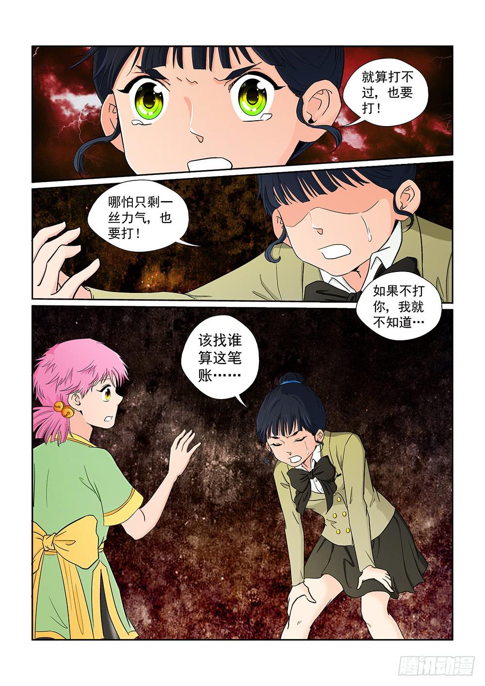 《我的傲娇魔王》033 黯然消逝的笑颜01 第3页