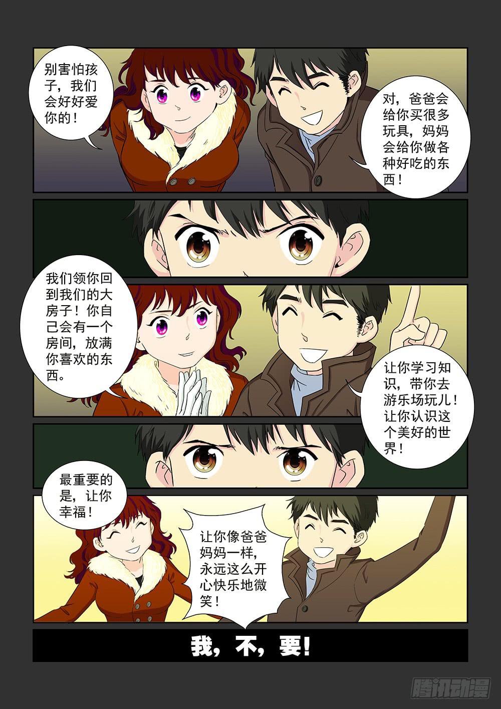 《我的傲娇魔王》034 黯然消逝的笑颜02 第6页