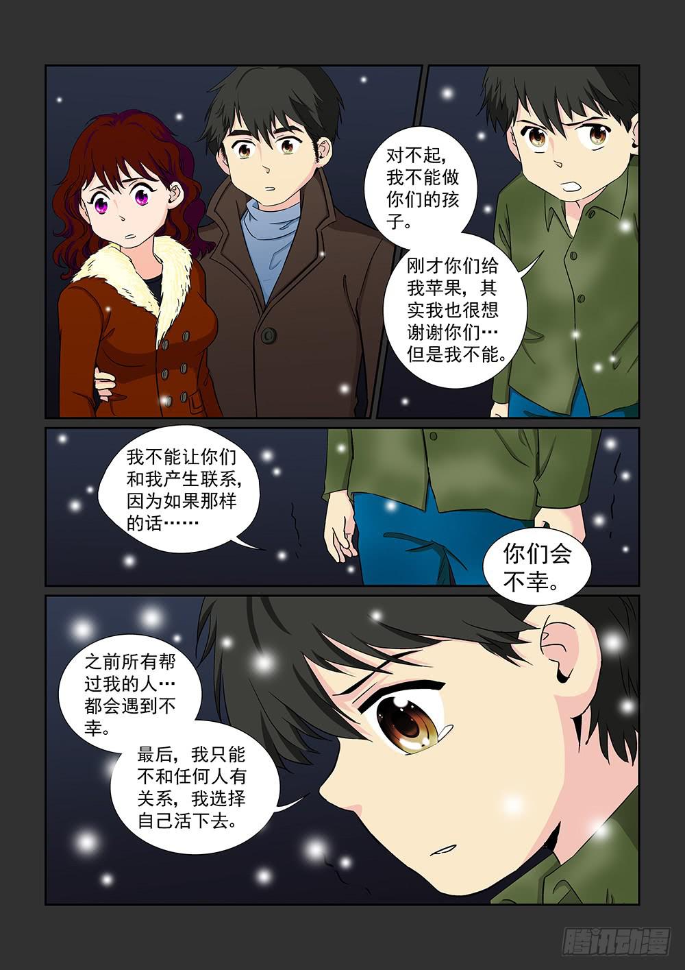 《我的傲娇魔王》034 黯然消逝的笑颜02 第7页